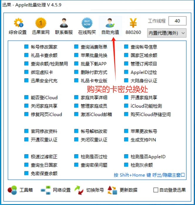迅果 Apple 批量处理客户端主界面